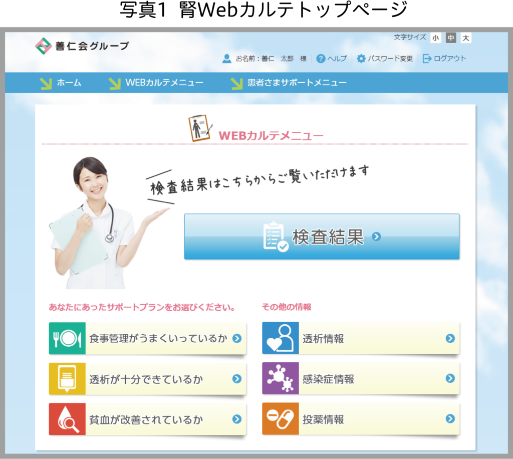 腎Webカルテトップページのスクリーンショット