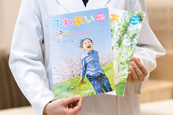 機関誌「ふれあい」