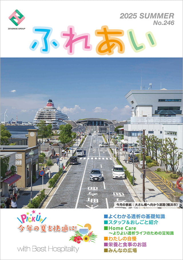 今年の夏を快適に！