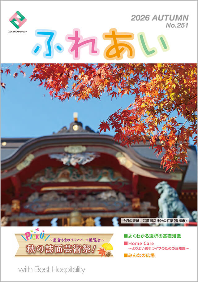 秋の誌面芸術祭！