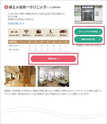 クリニック情報一覧で確認する