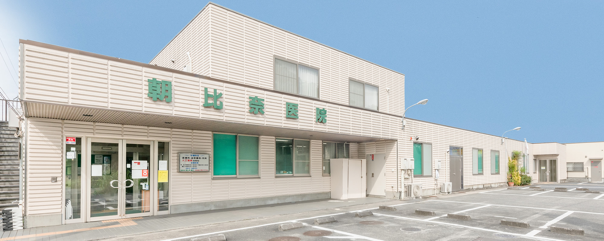 朝比奈医院 外観