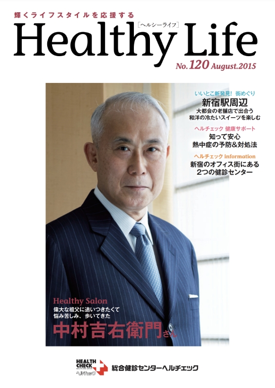 vol.120（2015年8月発行）