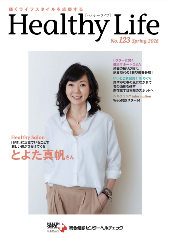 vol.123（2016年4月発行）