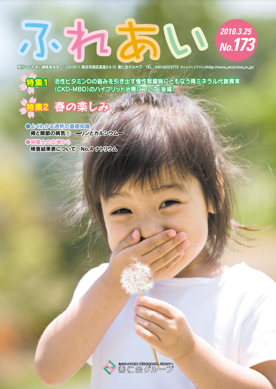 173号(2010年3月発行)