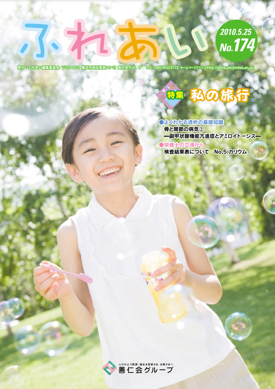 174号(2010年5月発行)