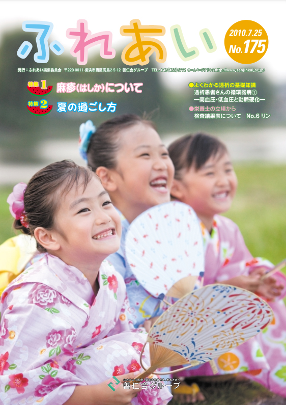 175号(2010年7月発行)