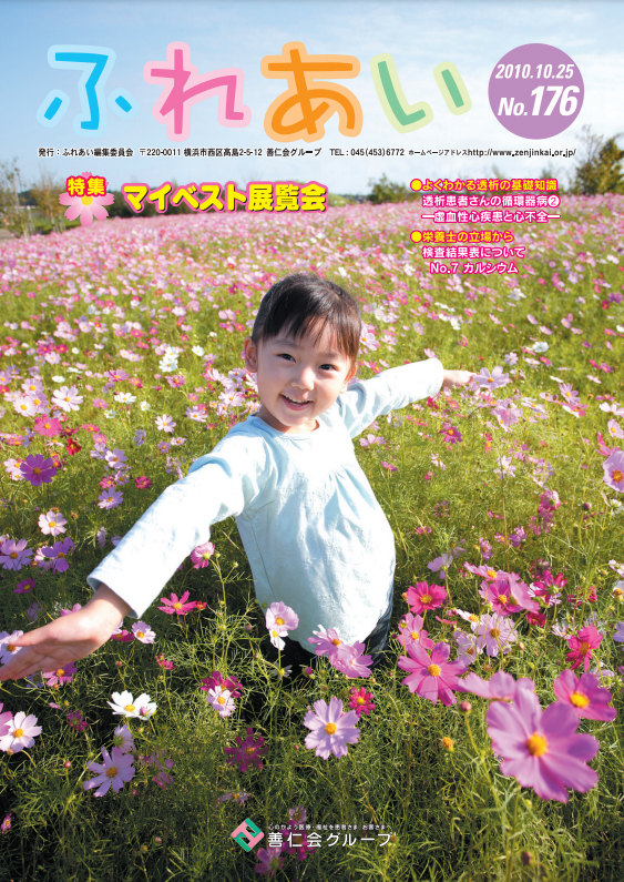 176号(2010年10月発行)