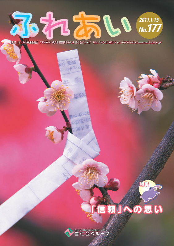 177号(2011年1月発行)
