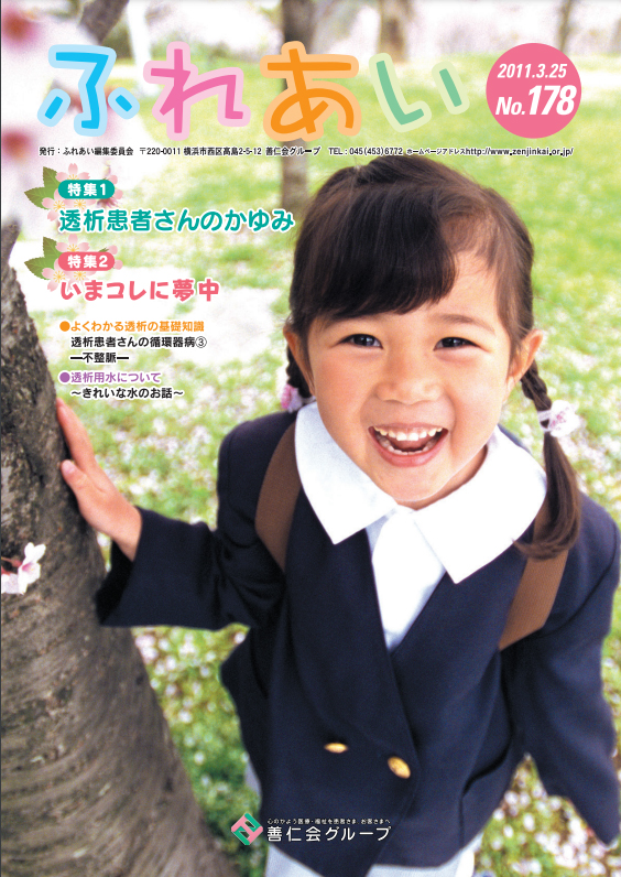 178号(2011年3月発行)