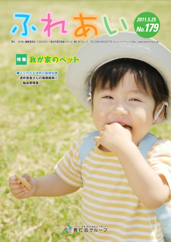 179号(2011年5月発行)