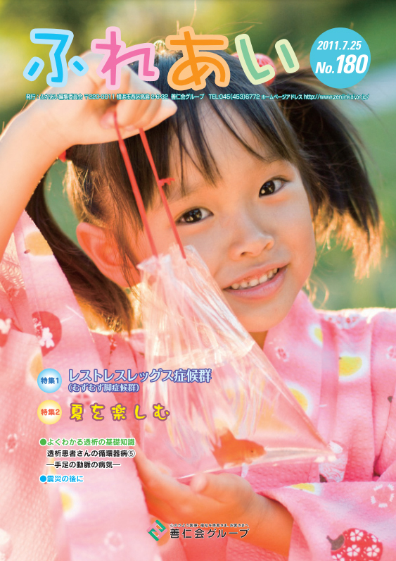 180号(2011年7月発行)