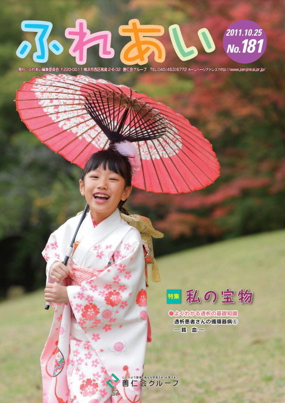181号(2011年10月発行)