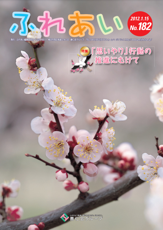 182号(2012年1月発行)
