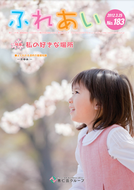 183号(2012年3月発行)