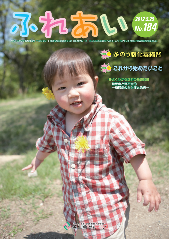 184号(2012年5月発行)