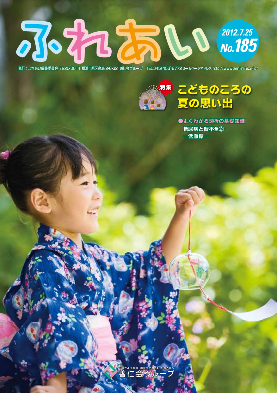 185号(2012年7月発行)