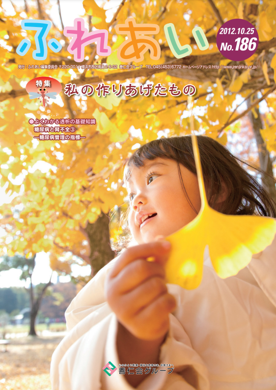 186号(2012年10月発行)