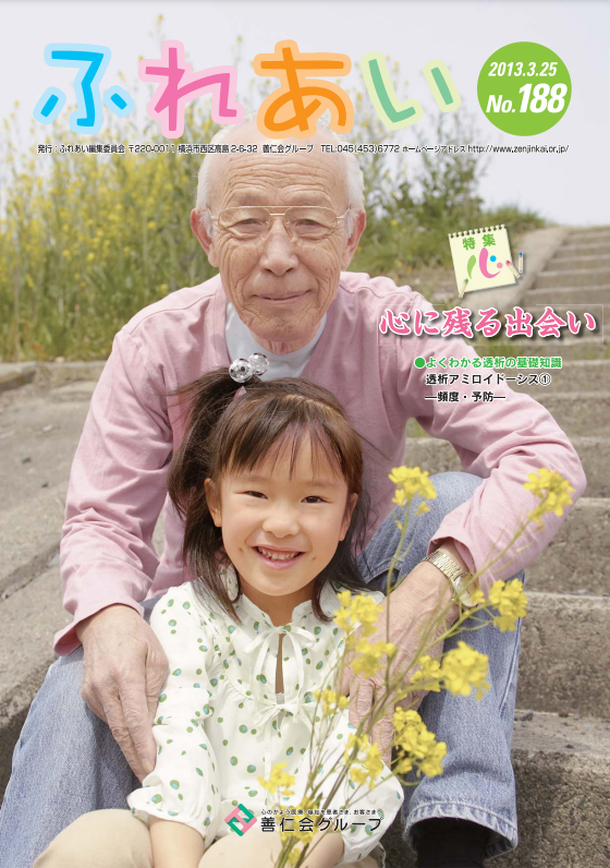 188号(2013年3月発行)