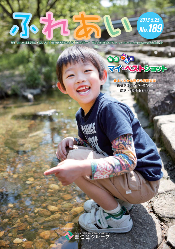 189号(2013年5月発行)