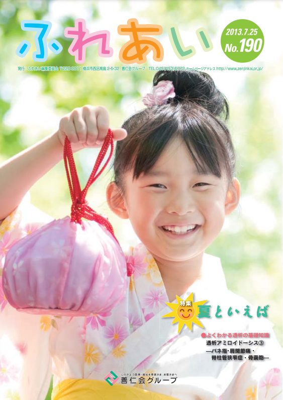 190号(2013年7月発行)