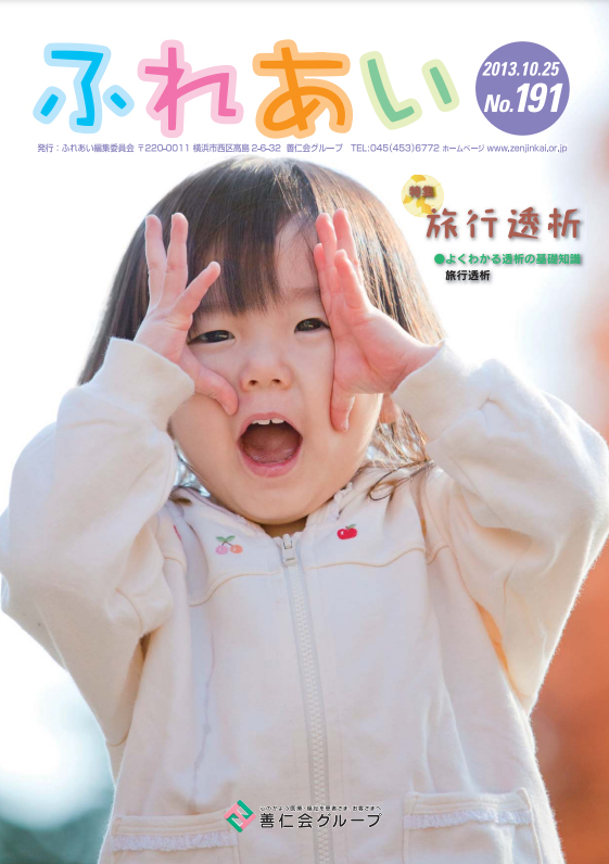 191号(2013年10月発行)