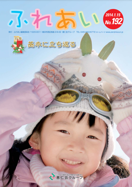 192号(2014年1月発行)