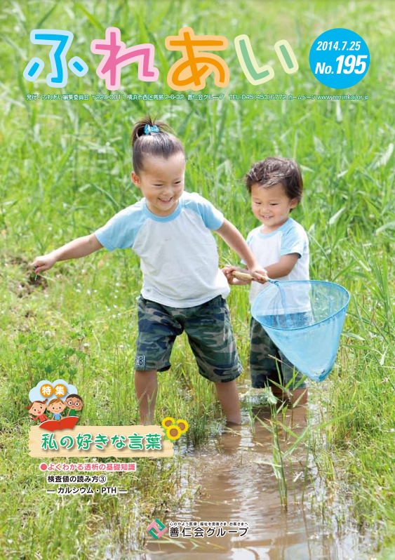195号(2014年7月発行)