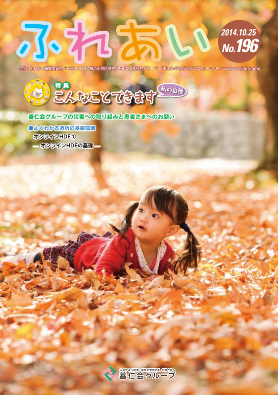 196号(2014年10月発行)