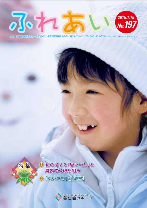 197号(2015年1月発行)