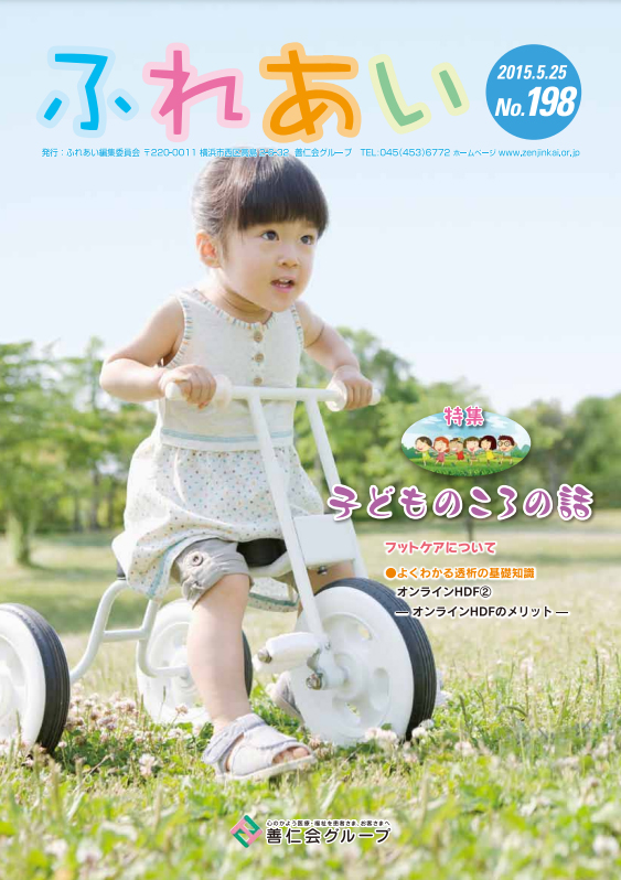 198号(2015年5月発行)