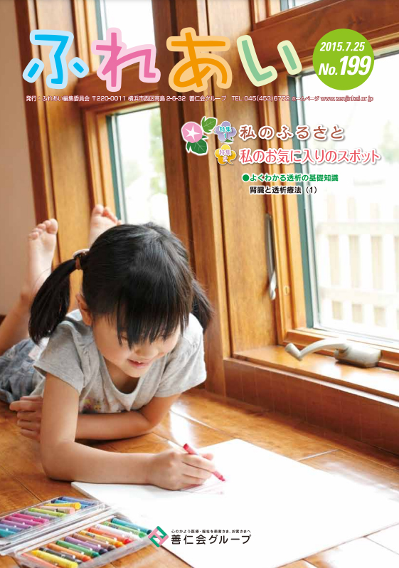 199号(2015年7月発行)