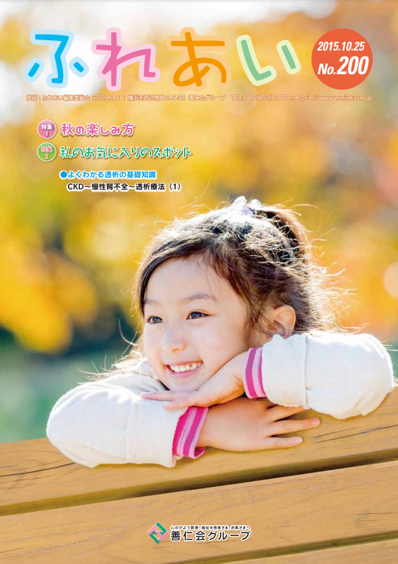 200号(2015年10月発行)