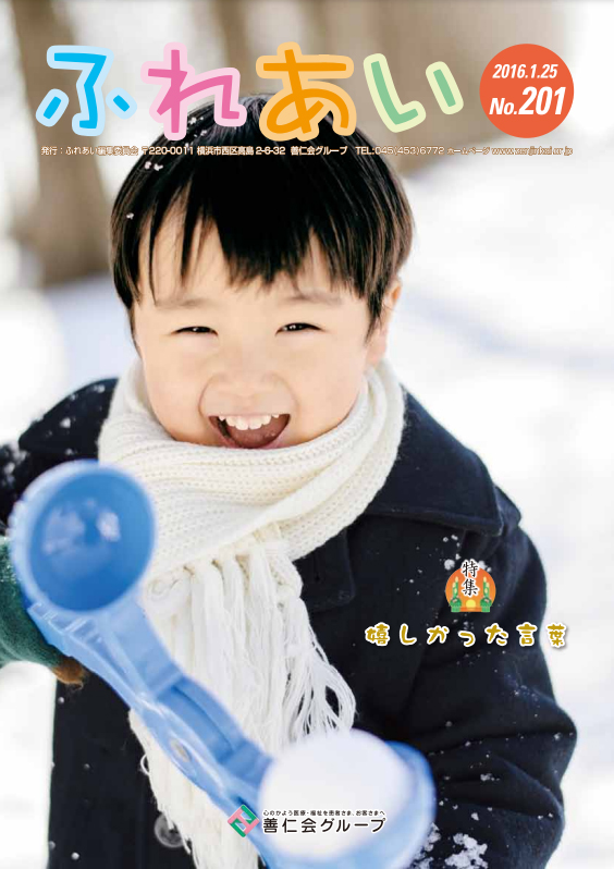 201号(2016年1月発行)