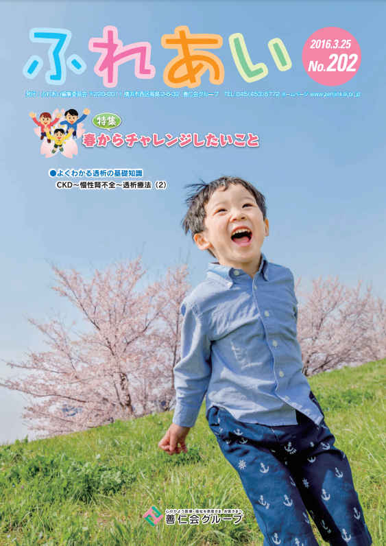 202号(2016年3月発行)