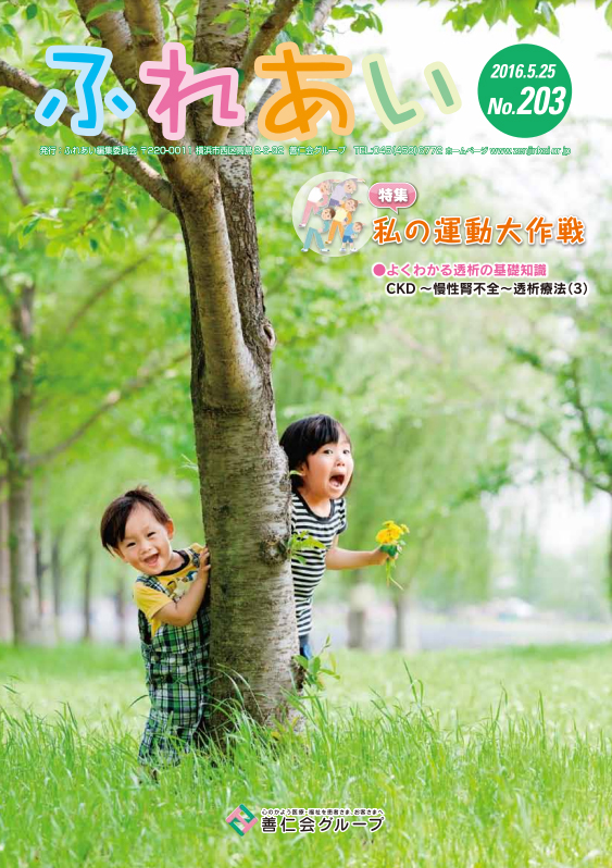 203号(2016年5月発行)