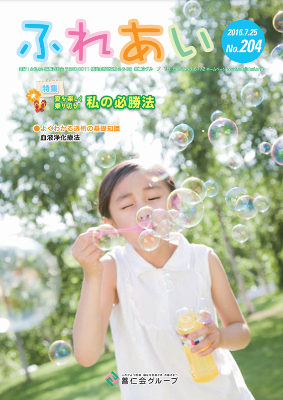204号(2016年7月発行)