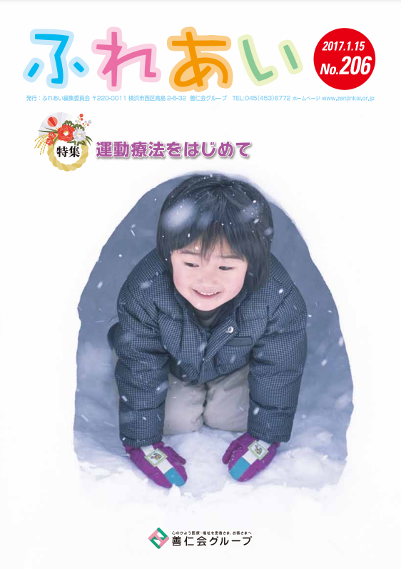 206号(2017年1月発行)