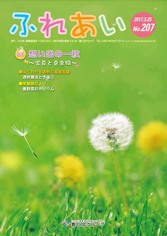 207号(2017年3月発行)