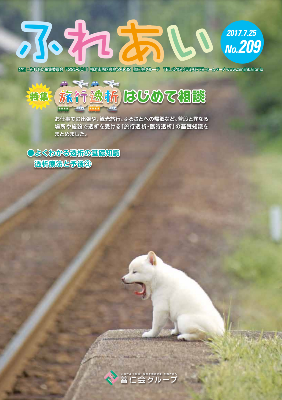 209号(2017年7月発行)