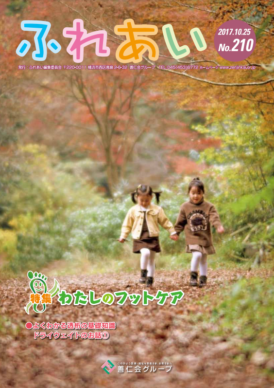 210号(2017年10月発行)