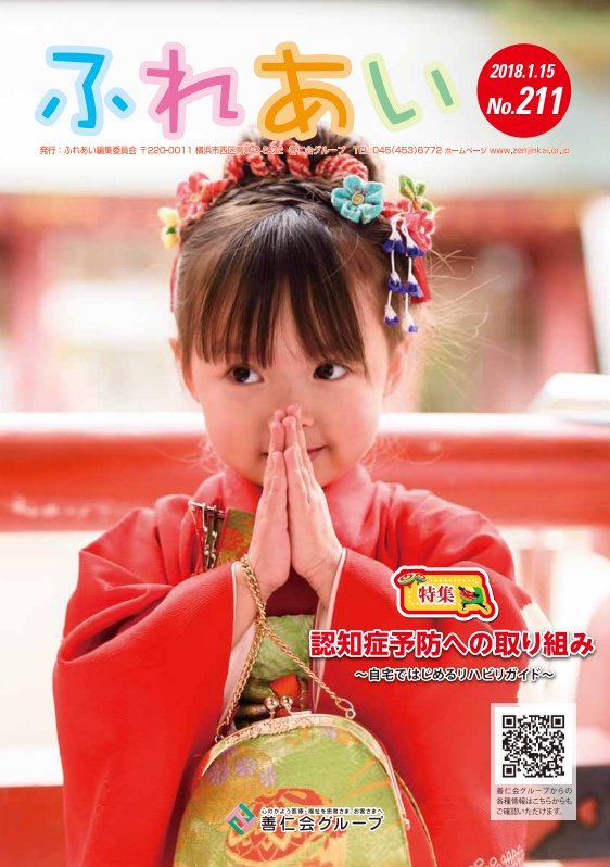 211号(2018年1月発行)