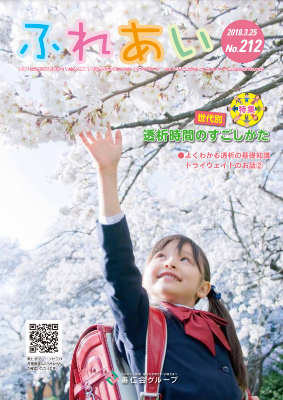 212号(2018年3月発行)