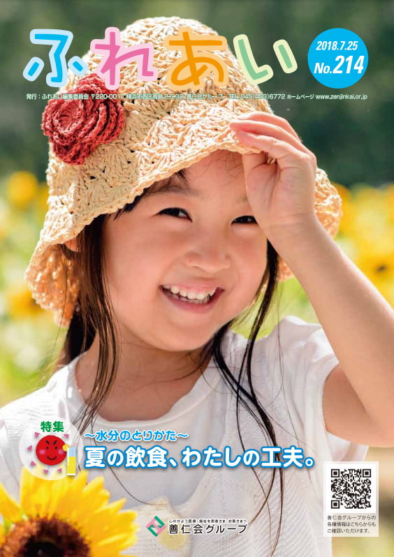 214号(2018年7月発行)