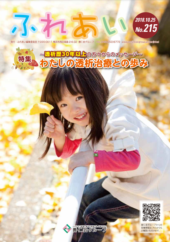 215号(2018年10月発行)