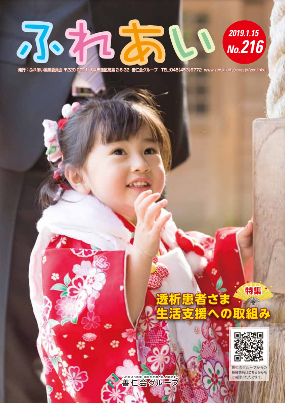 216号(2019年1月発行)