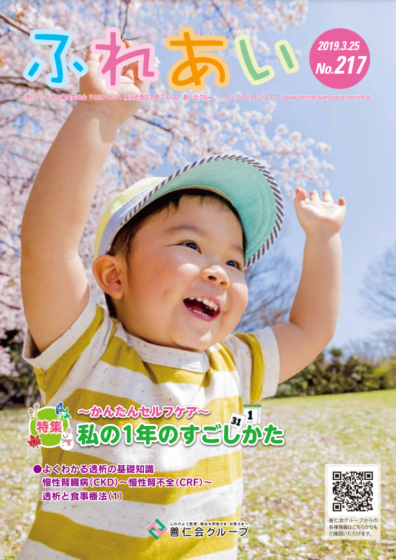 217号(2019年3月発行)