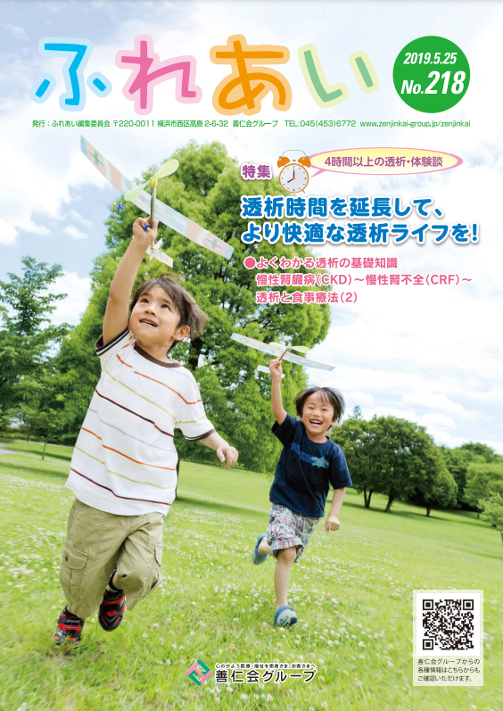 218号(2019年5月発行)