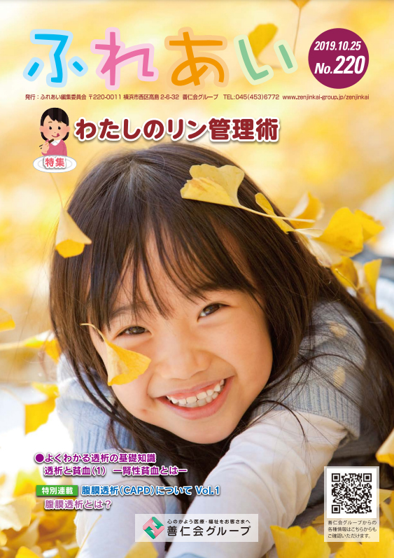 220号(2019年10月発行)