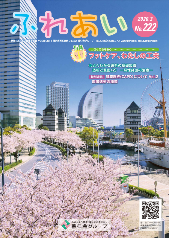 222号(2020年3月発行)